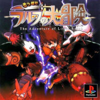[RETRO TEST] Chippoke Ralph no Daibouken – The Adventure of Little Ralph