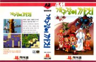 [RETRO TEST] Gaegujangi Ggachi / Kkachi