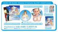 [ACTU] Trois collectors pour Dead or Alive Xtreme 3 au Japon