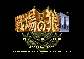 [RETRO TEST] Mercs / Senjo No Ookami 2