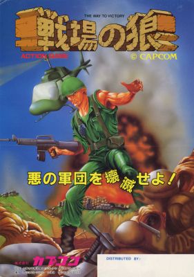 [RETRO TEST] Mercs / Senjo No Ookami 2