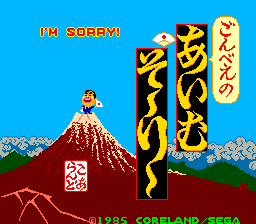 [RETRO TEST] I'm Sorry