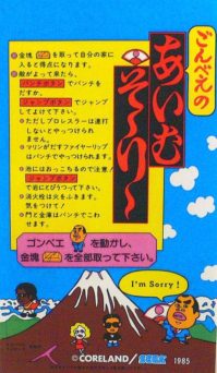 [RETRO TEST] I&rsquo;m Sorry / Gombe no I’m Sorry