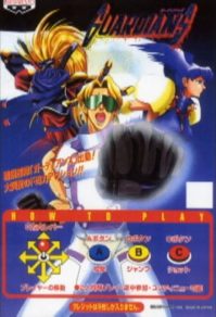 [RETRO TEST] Guardians : Denjin Makai 2