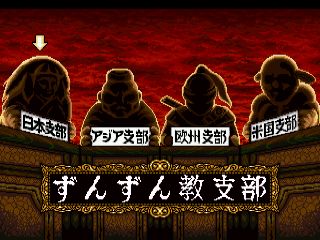 [RETRO TEST] ZunZunKyou No Yabou