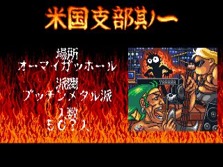[RETRO TEST] ZunZunKyou No Yabou