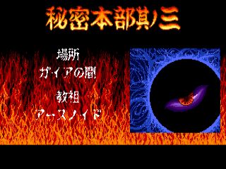 [RETRO TEST] ZunZunKyou No Yabou