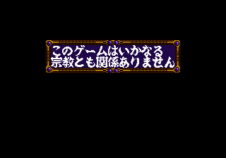 [RETRO TEST] ZunZunKyou No Yabou